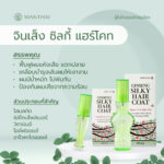 Ginseng Silky Hair Coat