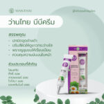 ว่านไทย บีบี ครีม