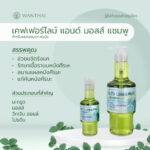 ว่านไทย เคฟเฟอร์ไลม์ แอนด์ มอสส์ แชมพู สำหรับผมธรรมดา-ผมมัน