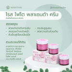 玫瑰植物胎素霜